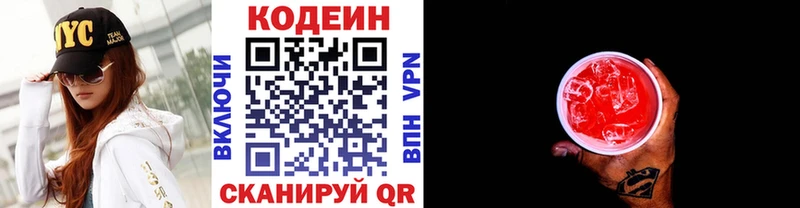 Кодеин напиток Lean (лин) Шилка